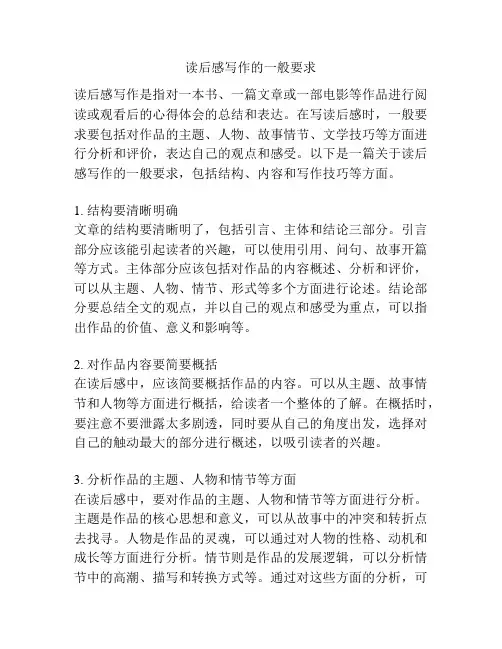 读后感写作的一般要求