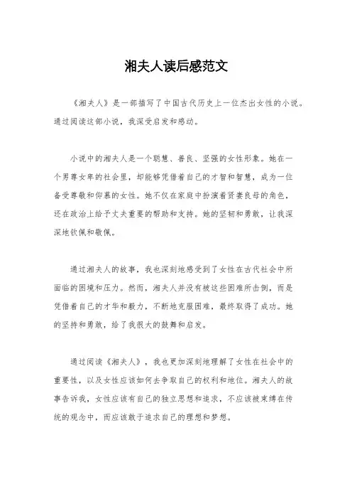 湘夫人读后感范文