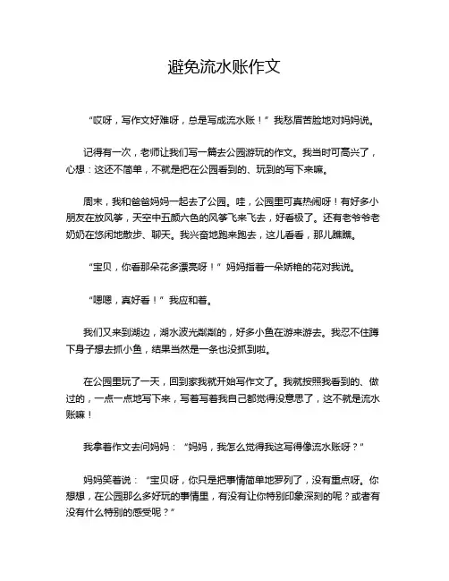 避免流水账作文