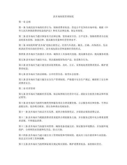 洗车场制度管理制度