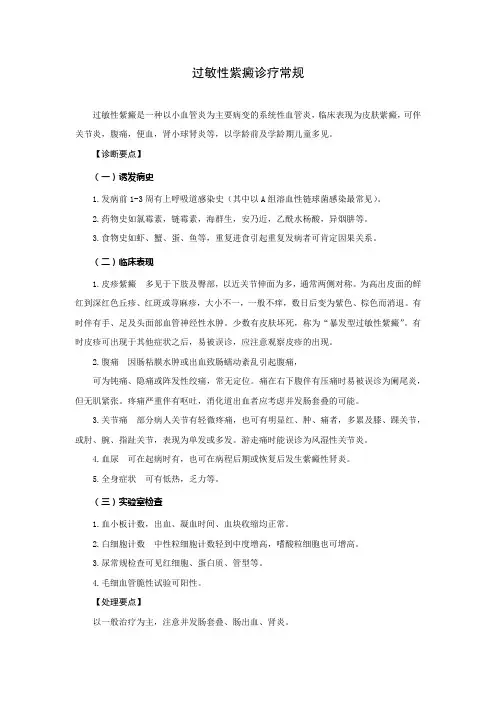 过敏性紫癜诊疗常规