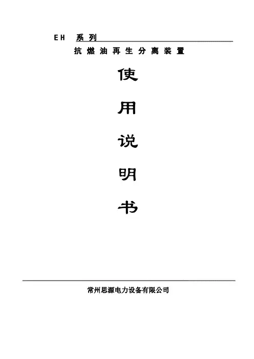 抗燃油(使用说明书)