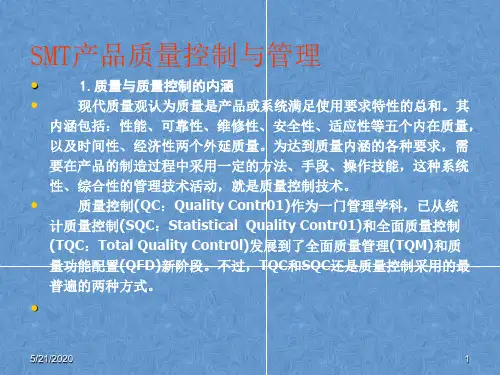 SMT技术静电防护管理