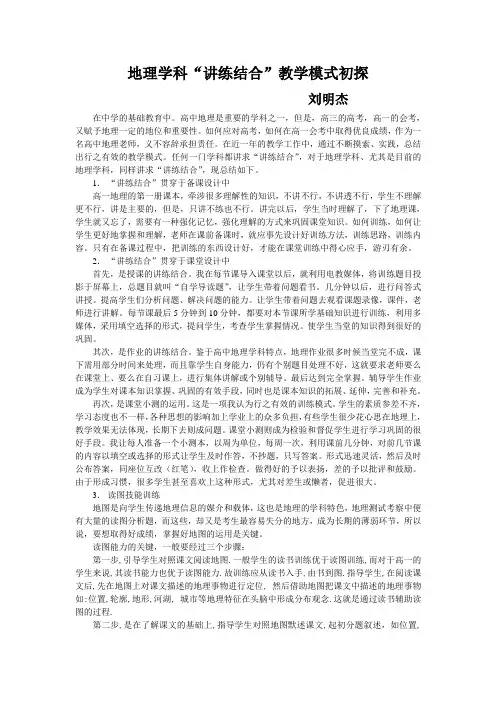 地理学科“讲练结合”教学模式初探
