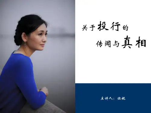 班妮：20150321亲历投行