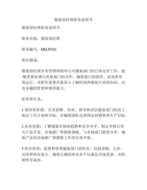 服装部经理职务说明书