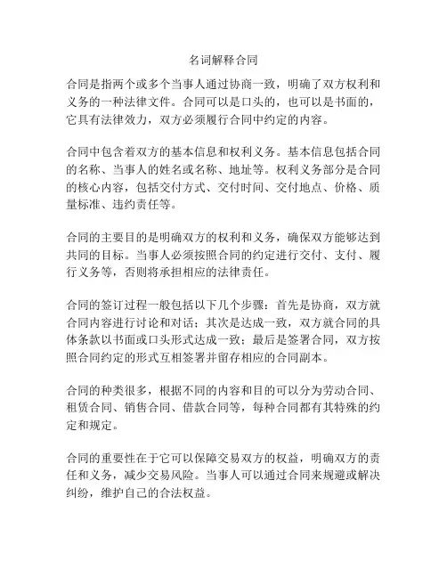 名词解释合同