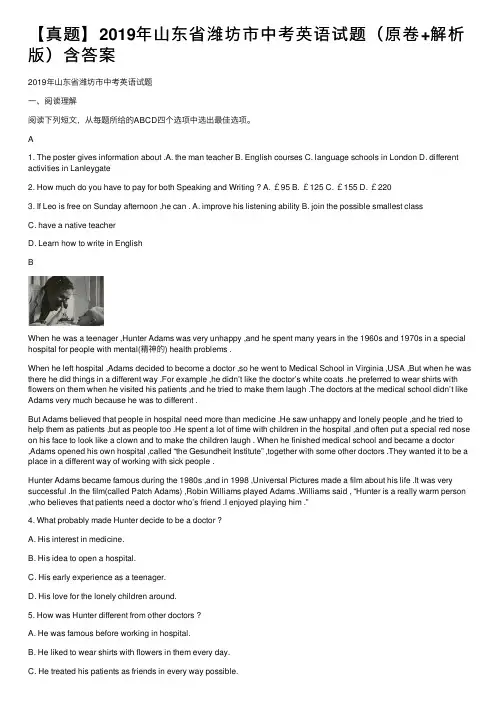 【真题】2019年山东省潍坊市中考英语试题（原卷+解析版）含答案