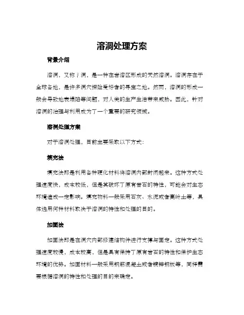 溶洞处理方案