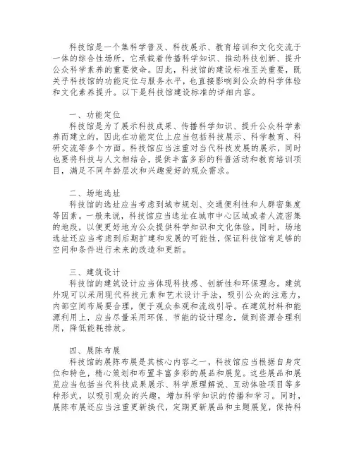 科技馆 建设标准