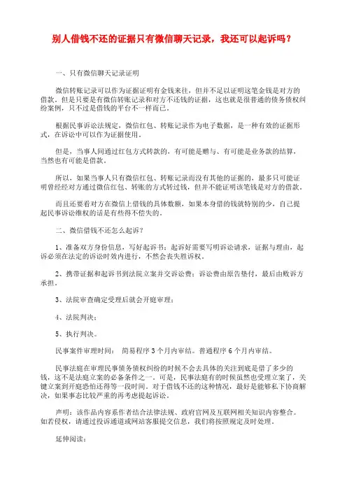 别人借钱不还的证据只有微信聊天记录,我还可以起诉吗?