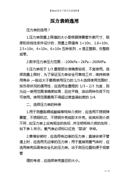 压力表的选用