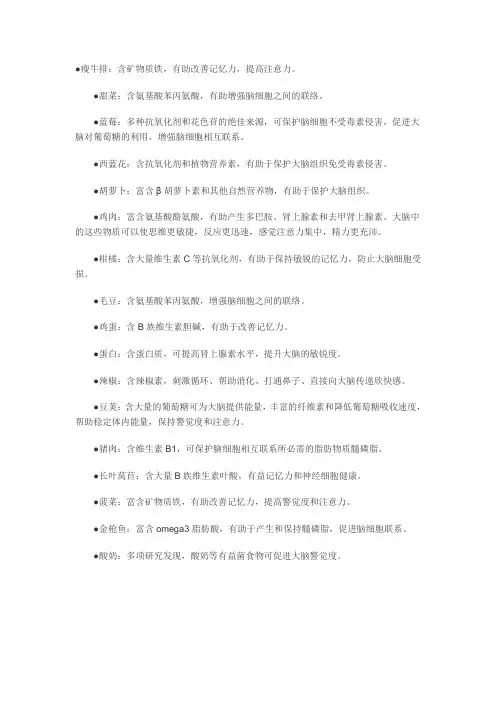 增强记忆食品