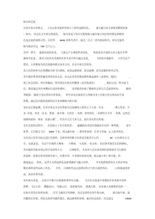 《候鸟的迁徙》阅读练习及答案