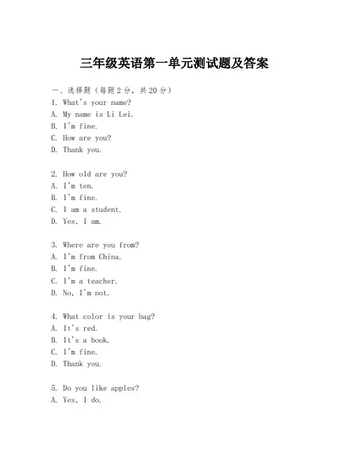 三年级英语第一单元测试题及答案