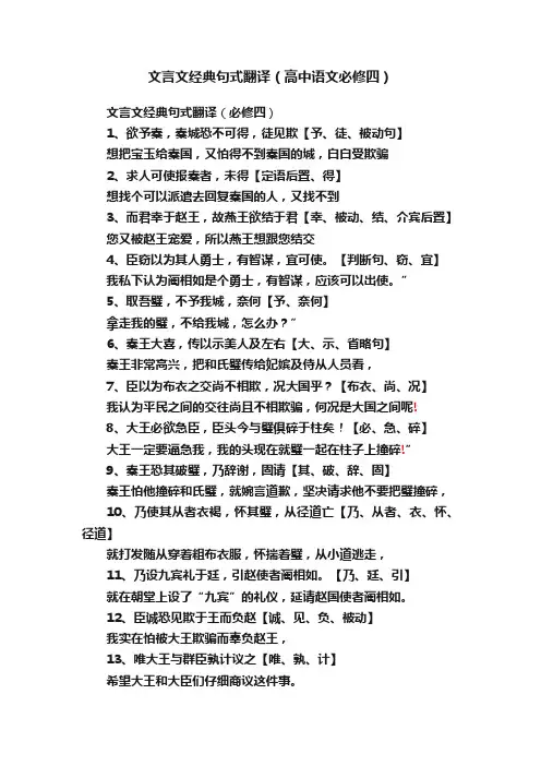 文言文经典句式翻译（高中语文必修四）
