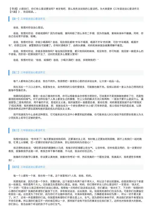 三年级说说心里话作文【六篇】