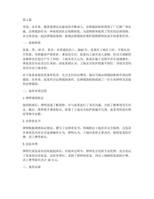 法律援助报道案例(3篇)