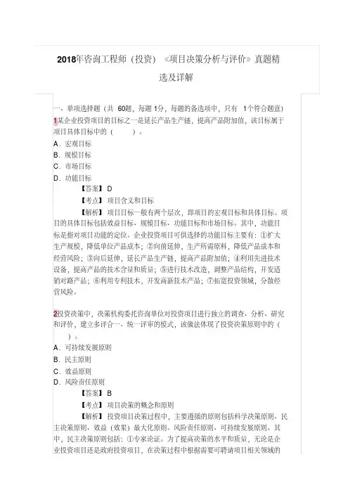 2020年咨询工程师(投资)《项目决策分析与评价》真题精选及详解