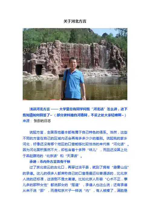 关于河北方言