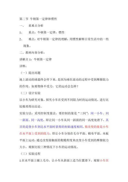 第二节 牛顿第一定律和惯性