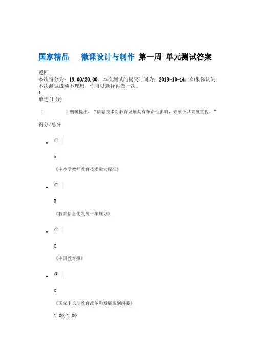 国家精品   微课设计与制作 第一周 单元测试答案