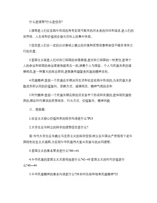 《素质与思想政治教育》形成性考核作业答案.