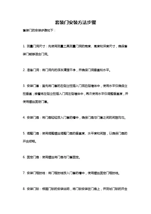 套装门安装方法步骤