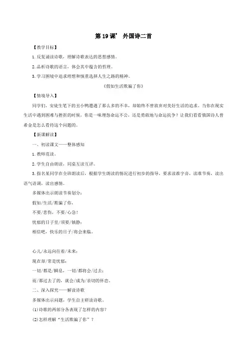 七年级语文下册第五单元19外国诗二首教案新人教版