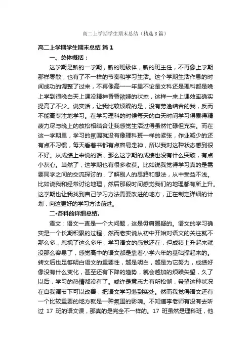 高二上学期学生期末总结（精选8篇）