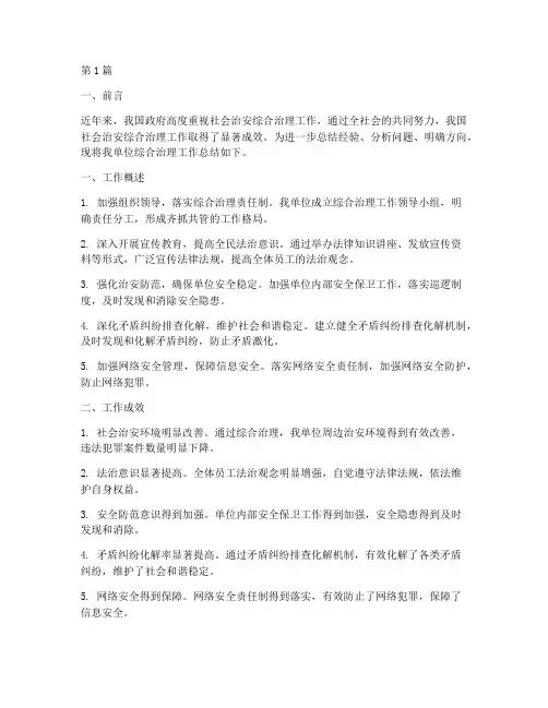 综合治理总结报告范文(3篇)