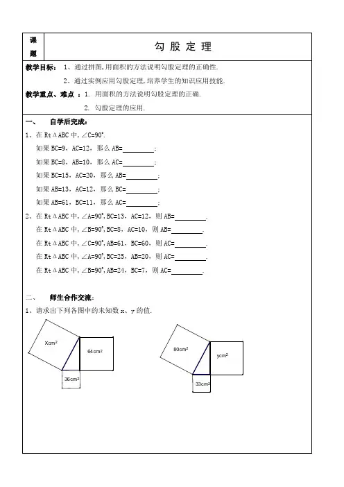 初中数学 教学设计2：勾股定理  省赛一等奖