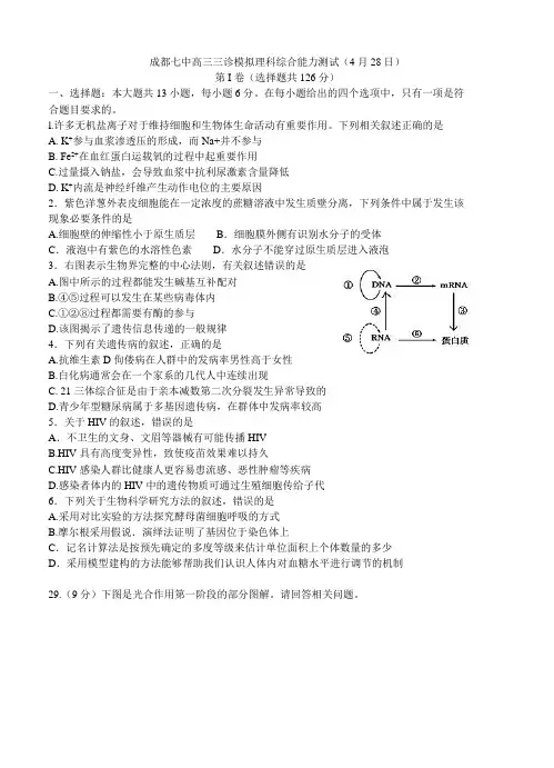 四川省成都市第七中学2017届高三三诊模拟理综生物试卷(含答案)