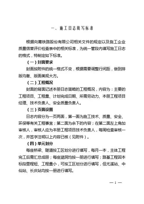 隧道施工日志样本