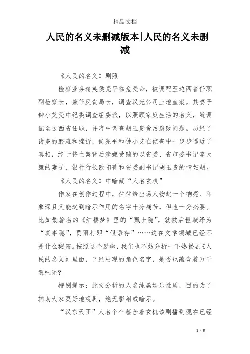 人民的名义未删减版本-人民的名义未删减