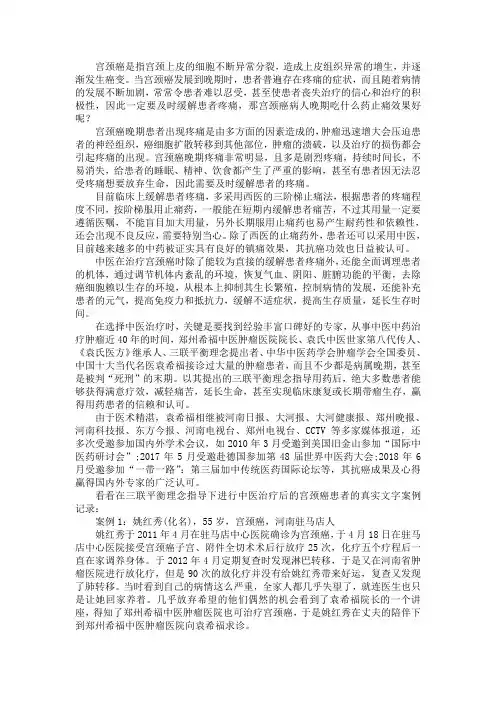 宫颈癌病人晚期吃什么药止痛效果好