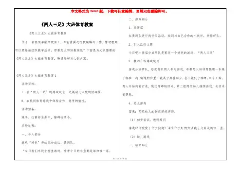 《两人三足》大班体育教案
