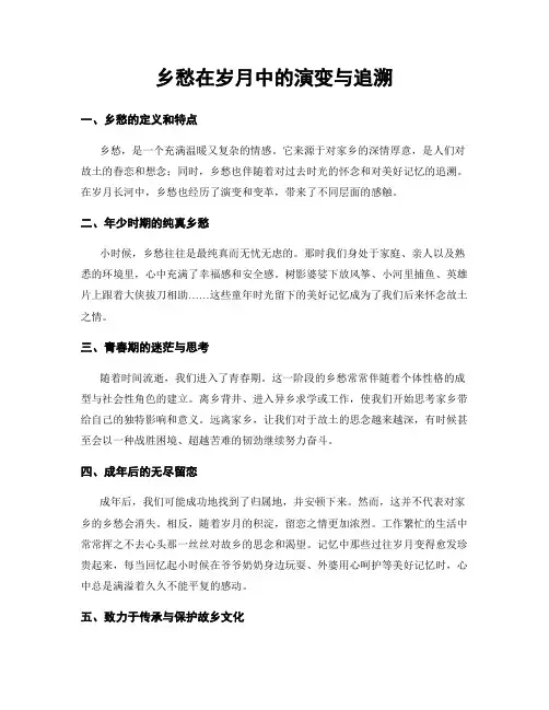 乡愁在岁月中的演变与追溯