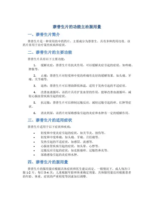 萘普生片的功能主治服用量