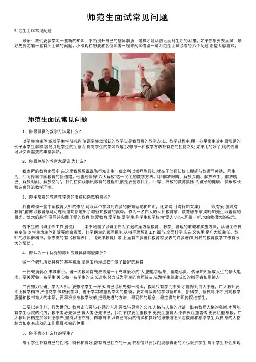师范生面试常见问题