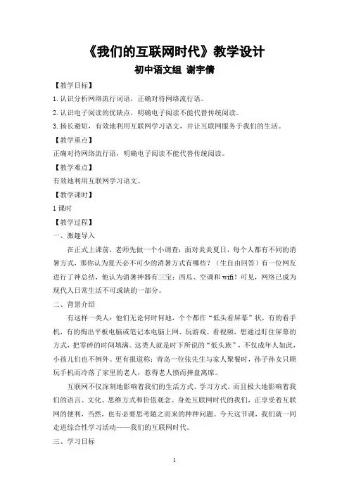 《我们的互联网时代》教学设计