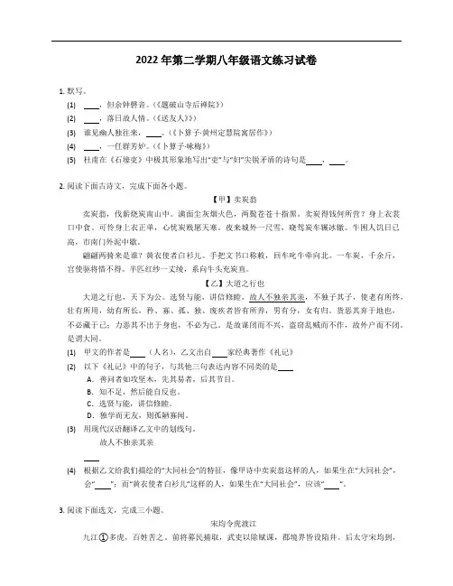2022年第二学期八年级语文练习试卷