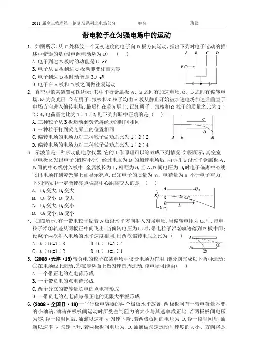 高中物理精品试题：带电粒子在匀强电场中的运动