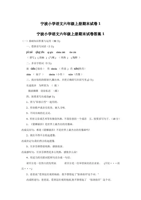 宁波小学语文六年级上册期末试卷及答案1