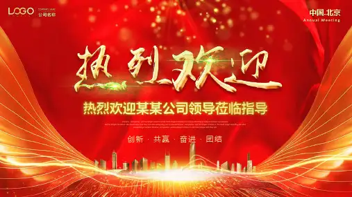 欢迎领导莅临指导PPT模板