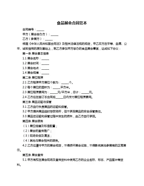 食品展会合同范本