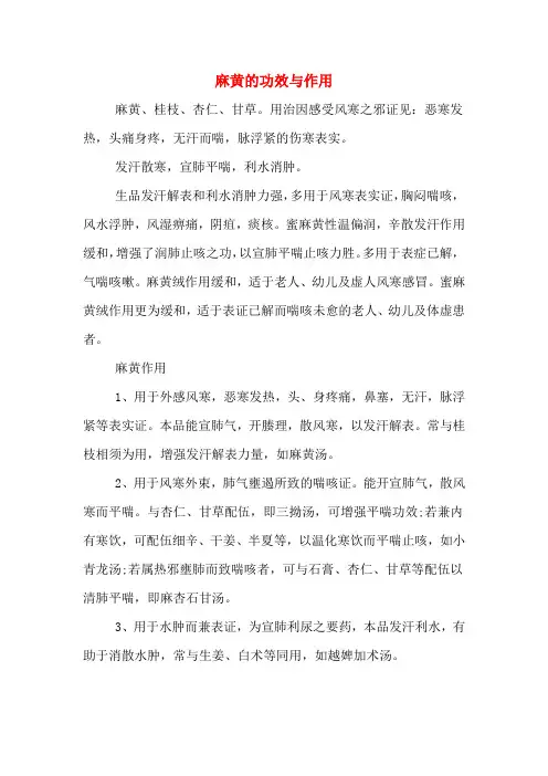 麻黄的功效与作用