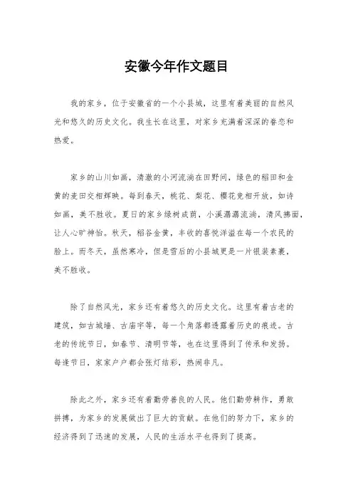 安徽今年作文题目