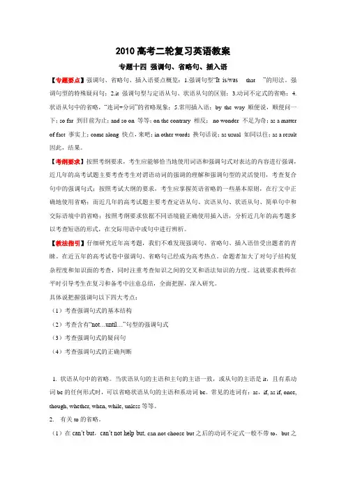 高三英语二轮复习教案 专题十四 强调句、省略句、插入语
