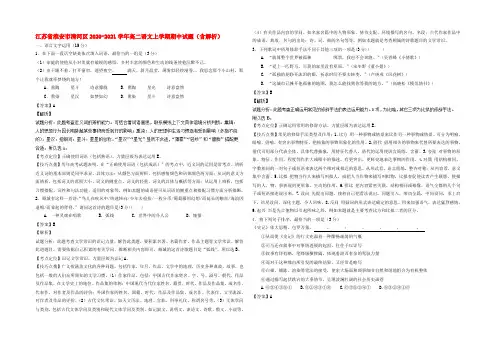 江苏省淮安市清河区2019-2020学年高二语文上学期期中试题（含解析）